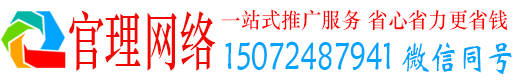 临高官理网络推广开户